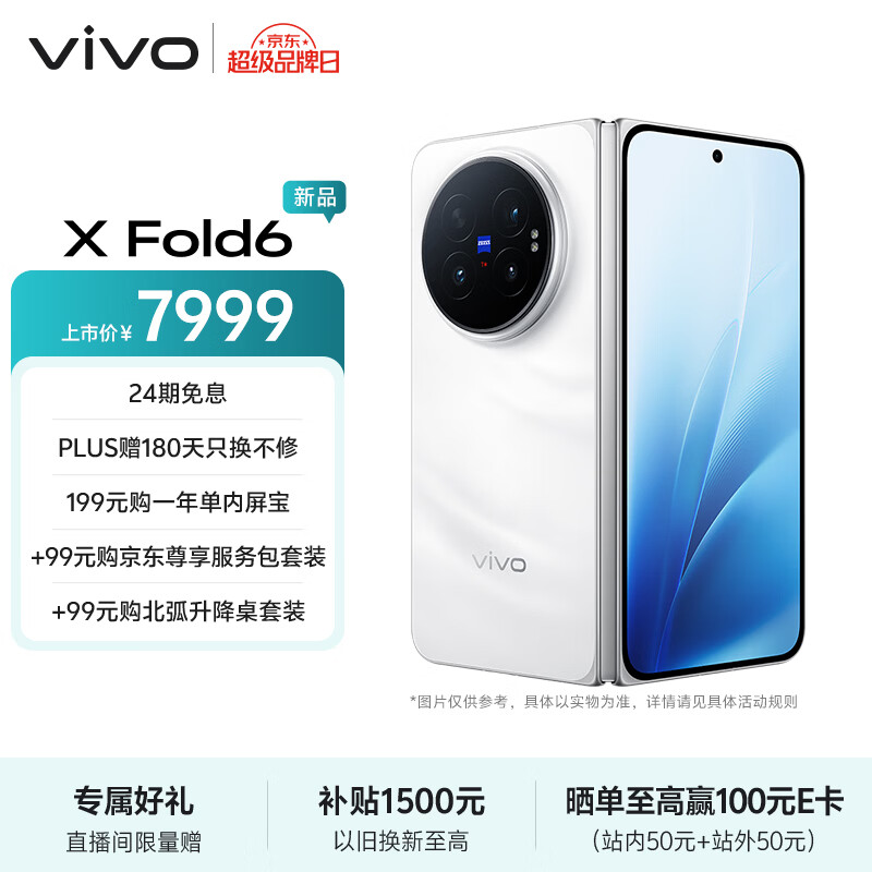 vivo X Fold6 12GB+256GB 盐湖 原子工作台 蔡司2亿超级主摄 等效7000mAh蓝海电池 AI折叠屏手机