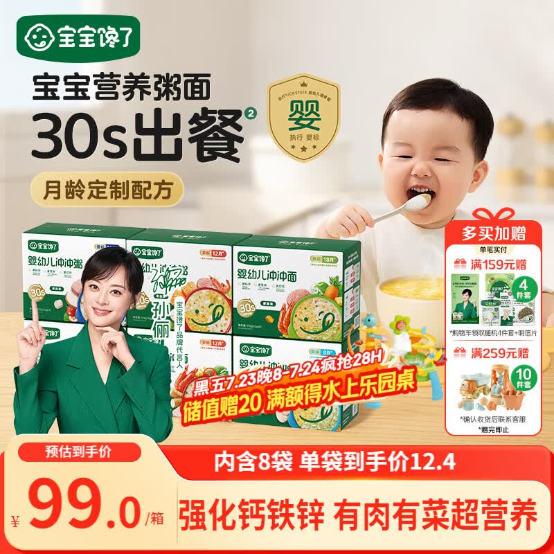 宝宝馋了婴幼儿冲冲面礼盒装176g出行辅食餐宝宝面冲泡即食18月+月龄