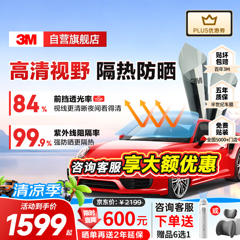 3M【原装进口】汽车贴膜 加大款 朗清系列 前浅后深轿车 汽车玻璃膜车膜太阳膜隔热膜车窗膜