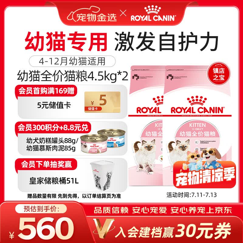 皇家猫粮 幼猫猫粮 幼猫奶糕 K36 通用粮 4-12月 4.5KG*2