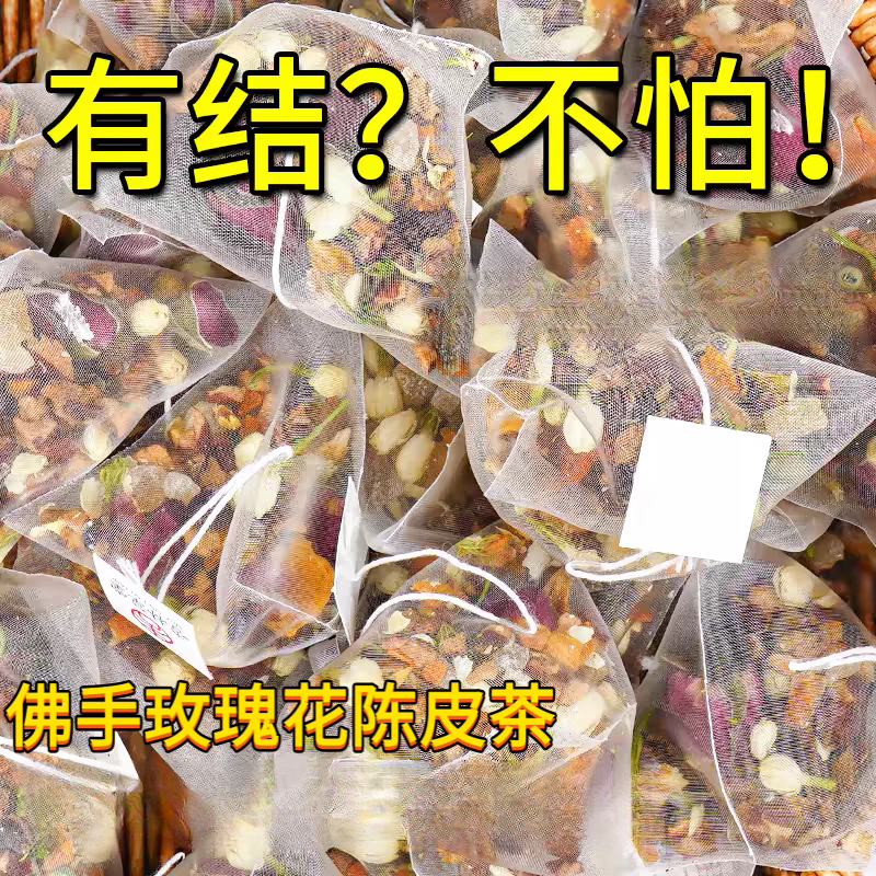 胖东来同款佛手玫瑰陈皮疏肝茶疏肝解郁气结散养颜泡水焦虑难眠养生茶包 体验装 150g*1盒 共30包