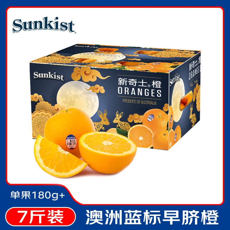 新奇士（Sunkist）澳大利亚蓝标早脐橙7斤礼盒装 单果180g起 新鲜水果礼盒