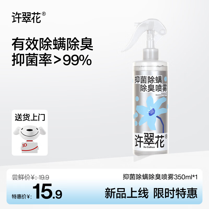 许翠花宠物除臭喷雾350ml 15.9元 - 86线报