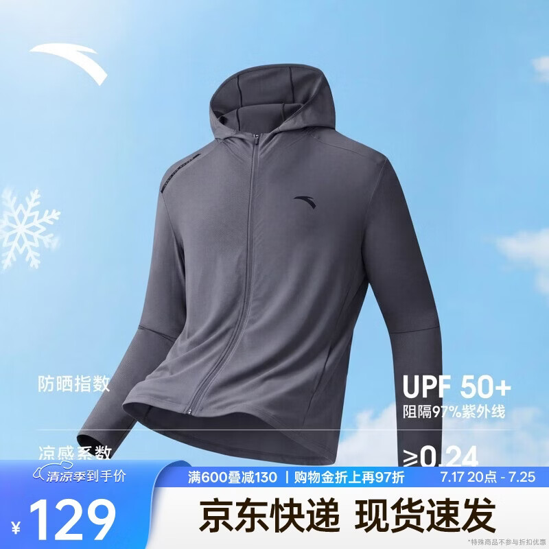 安踏绝绝紫5.0丨吸湿速干防晒衣男夏季防紫外线皮肤衣连帽钓鱼服