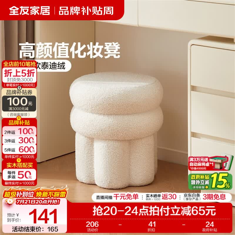全友家居奶油风泰迪绒卧室化妆凳换鞋凳久坐舒服不累软包梳妆小凳子KS 【白色|泰迪绒】妆凳