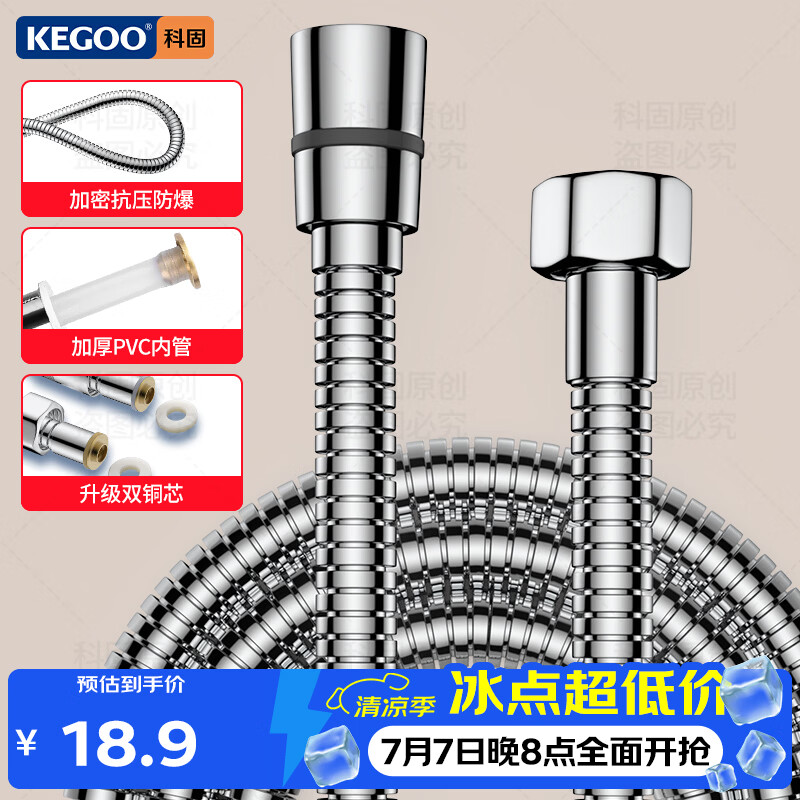 科固（KEGOO）淋浴喷头花洒软管4分通用加长2米 洗澡莲蓬头上水管不锈钢 K5027
