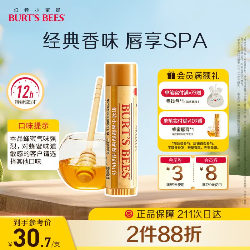 伯特小蜜蜂（Burt's Bees）经典润唇膏男女通用天然保湿滋润清爽不油腻无色打底 蜂蜜味4.25g