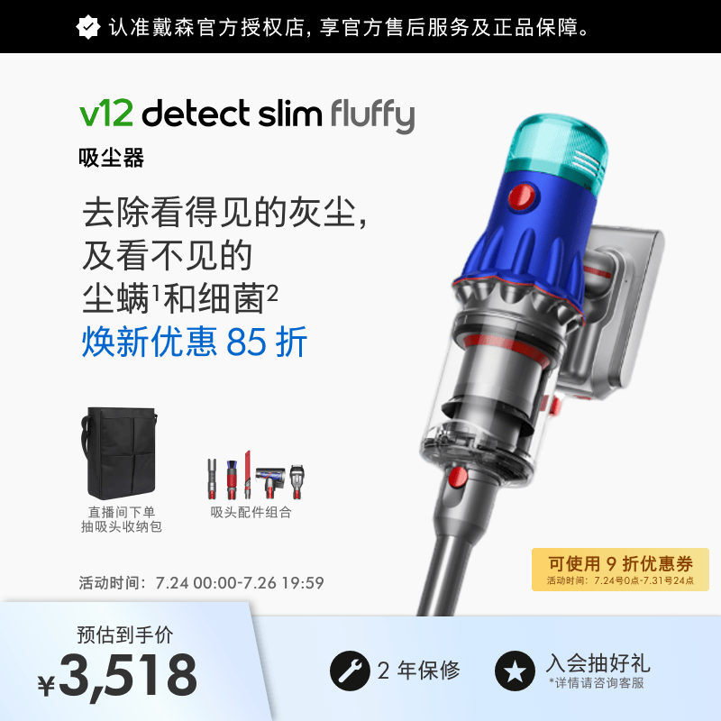 戴森（DYSON） V12 Detect Slim Fluffy无绳吸尘器（蓝色）手持无线 除螨 宠物 家庭适用
