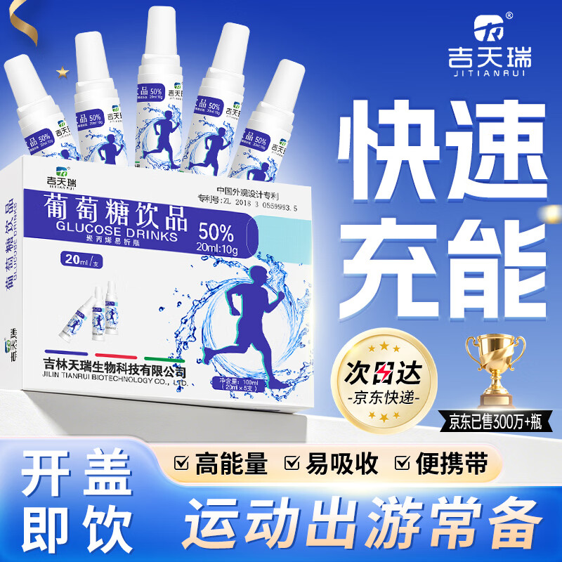 吉天瑞葡萄糖口服液补水液50%补充体力高原旅行高反运动饮料能量饮品5支