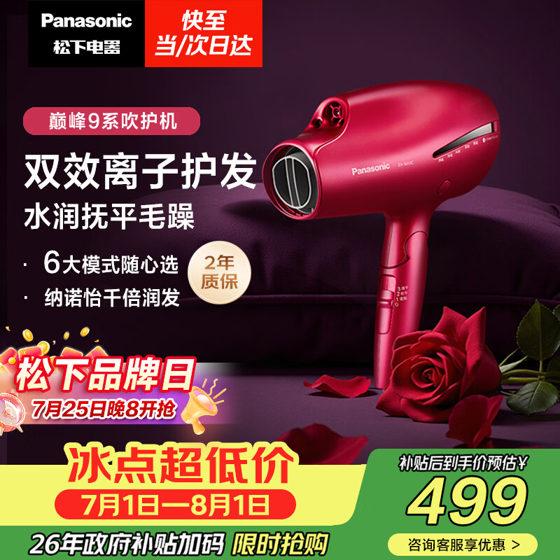 松下自营电吹风 539.99元 - 美泡泡