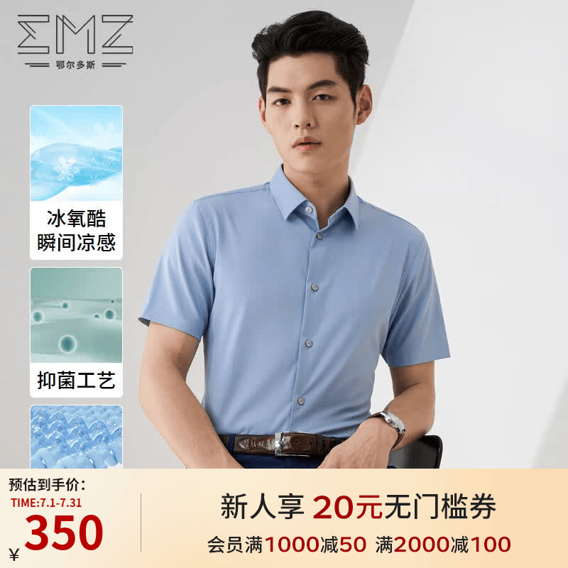 EMZ鄂尔多斯抑菌凉感25春夏商务通勤百搭轻薄短袖衬衫男 中兰 2XL 180/104A