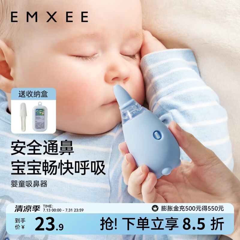 嫚熙（EMXEE）婴童吸鼻器宝宝鼻屎清洁婴幼儿专用鼻子鼻涕清理神器 婴儿吸鼻器-西奥蓝