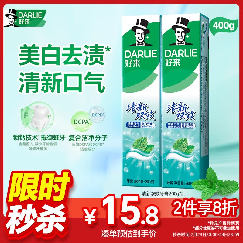 好来（DARLIE）原黑人清新双效牙膏去黄去牙渍固齿深层洁净清新口气2支共400g