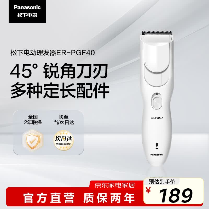 618种草之，抗通缩利器—松下理发器，一款全家多能用的理发器