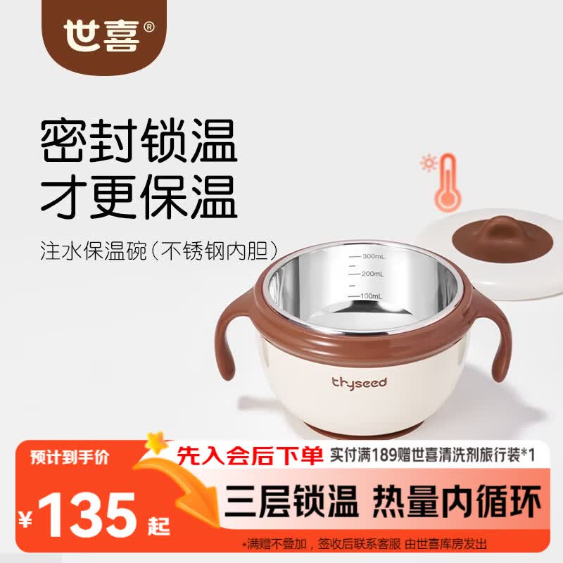 世喜 宝宝辅食碗 儿童注水保温碗吸盘碗316L不锈钢内碗餐具