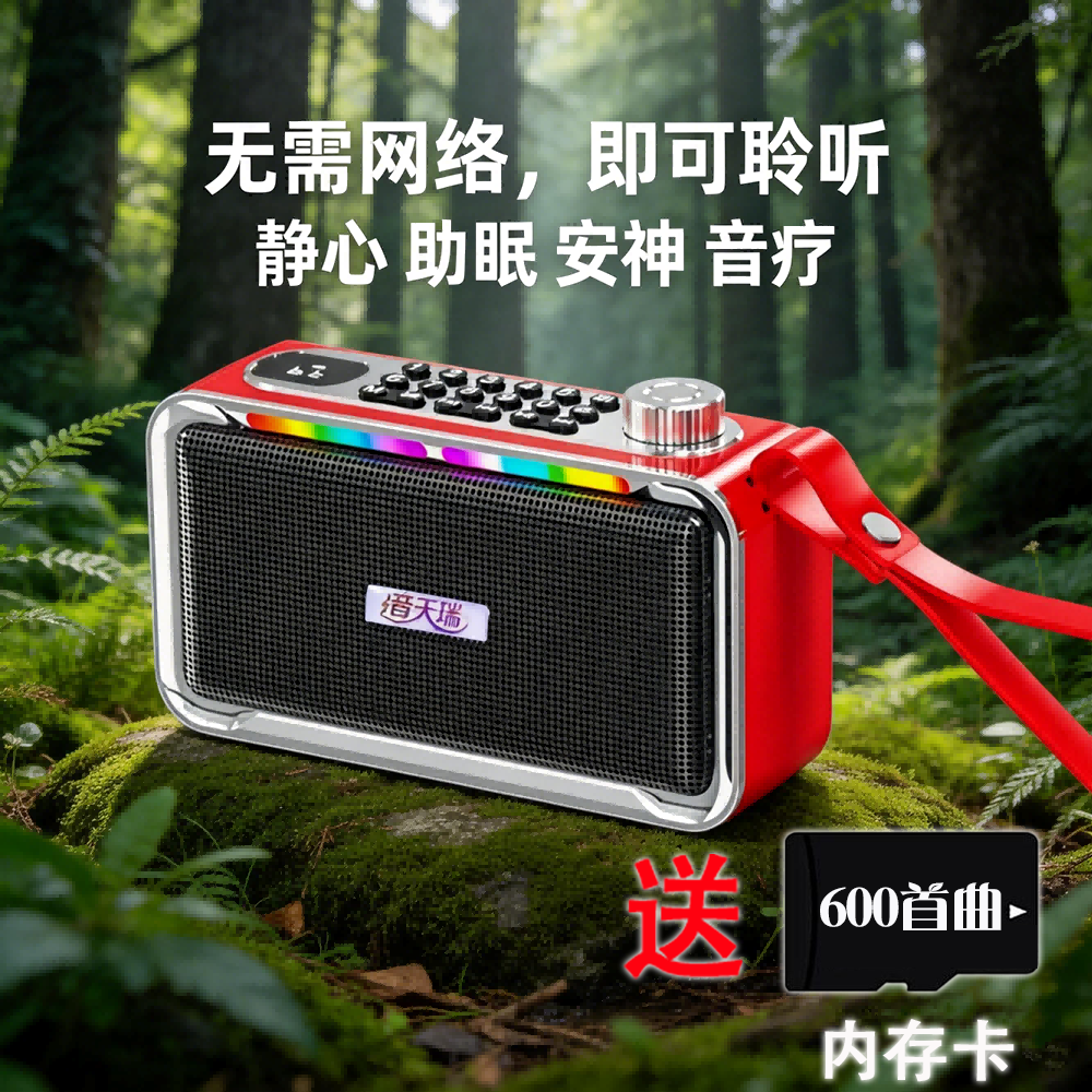 音天瑞/疗愈播放器/600首疗愈曲/冠军代言/孝心礼物送长辈 /无需网络开机即听音响 黑色 音天瑞-疗愈播放器 600首疗愈曲 静心安神助眠