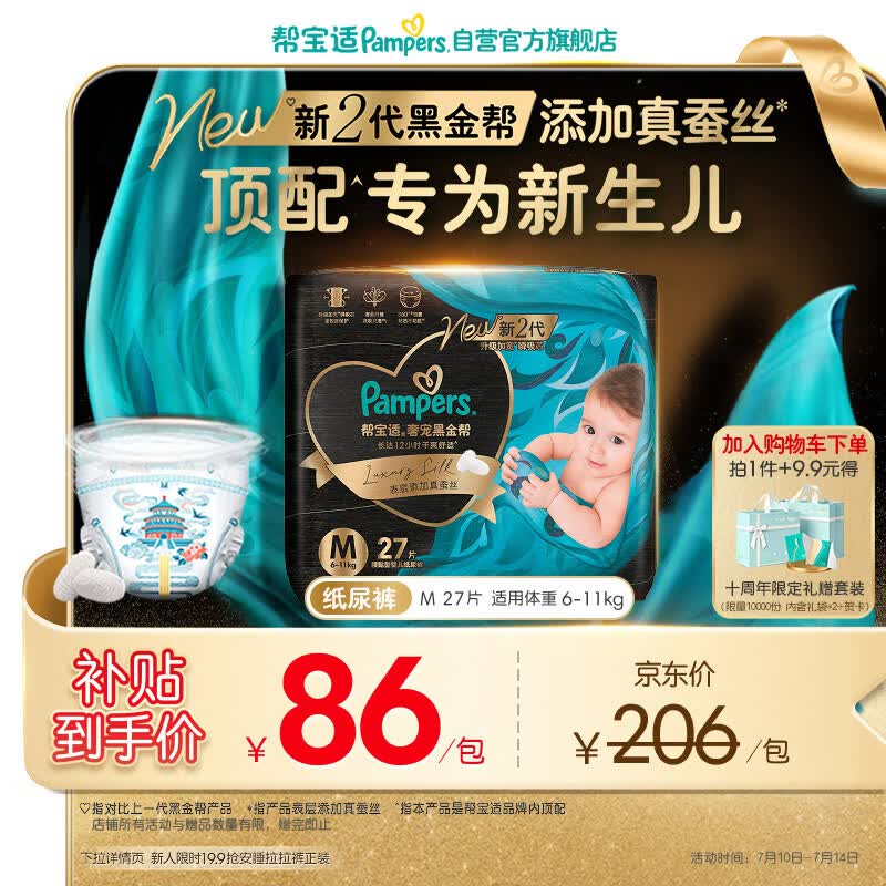 帮宝适新生儿顶配新黑金帮纸尿裤M27添加真蚕丝夏季超薄婴儿尿不湿尿裤