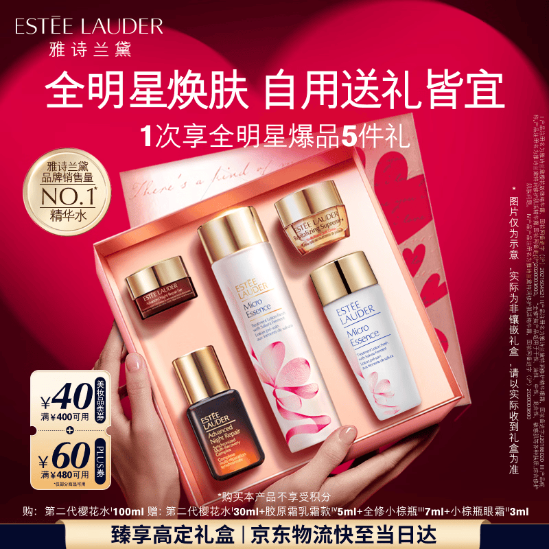 雅诗兰黛樱花水100ml精华液舒缓修护化妆品礼盒护肤品套装生日礼物送女友