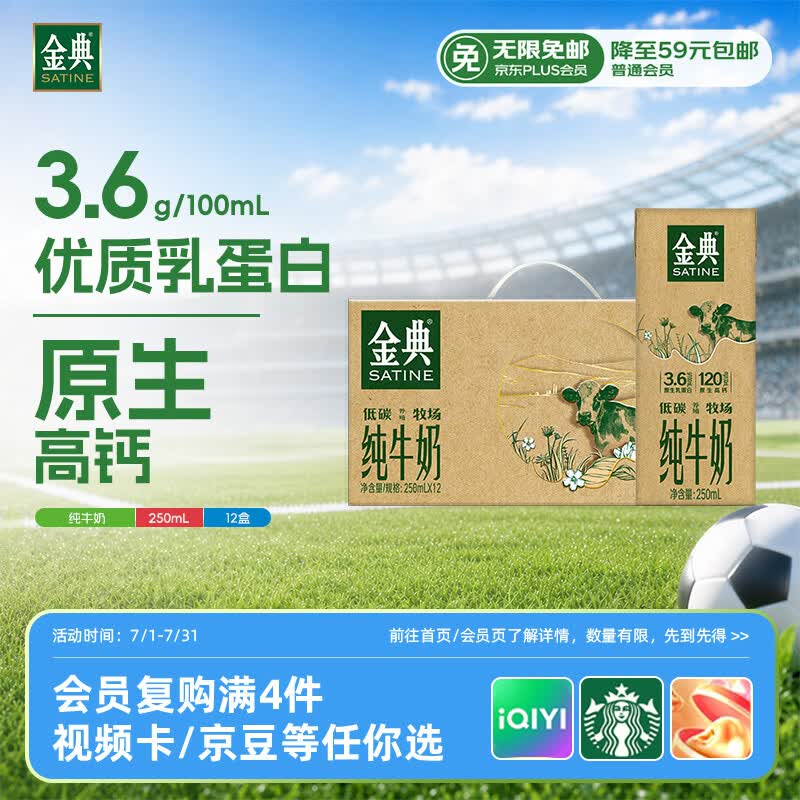 伊利金典纯牛奶 250ml*12盒 3.6g乳蛋白原生高钙 礼盒装