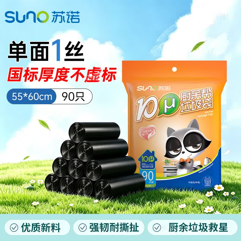 苏诺背心式垃圾袋黑色50*60cm*90只双面2丝加厚厨余专用厨房垃圾袋