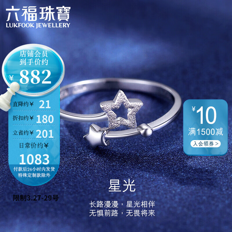 六福珠宝  Starry系列Pt950星轨迹铂金戒指  计价 HIPTBR0004 2.33克(含工费182元)怎么样,好用不?