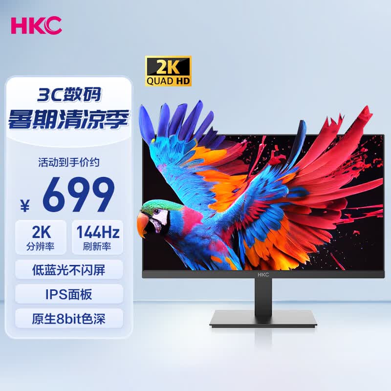HKC 27英寸2K高清144Hz高刷IPS面板低蓝光不闪屏广色域电竞游戏办公HDMI接口液晶电脑显示器V2719Q