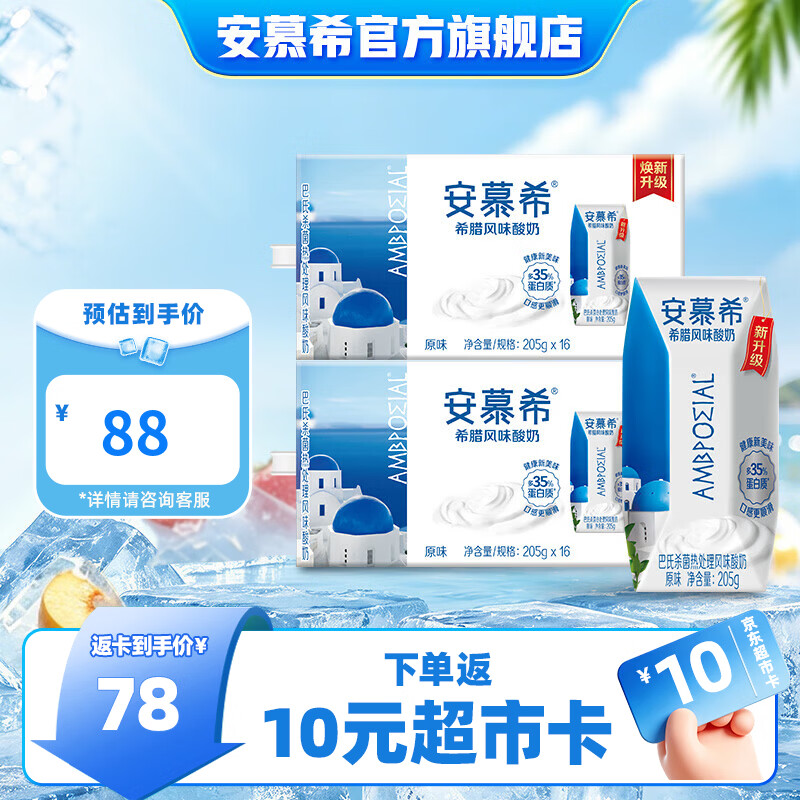 伊利安慕希希腊风味经典原味酸奶整箱常温牛奶乳品礼盒装 原味205gx16盒x2箱 4月底产
