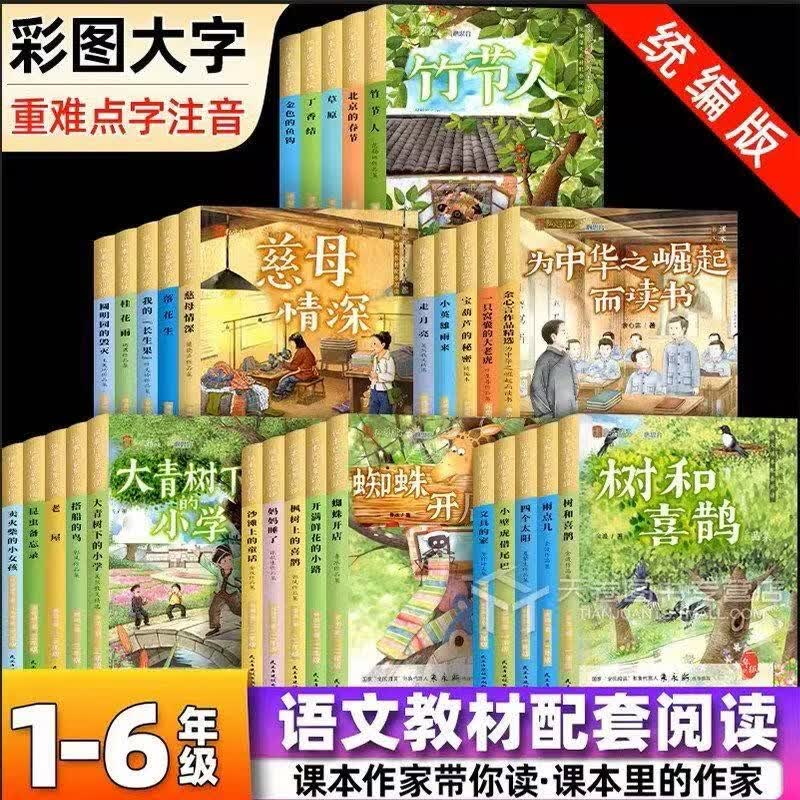 【当当正版】课本作家带你读三年级上册 阅读课外书籍配套人教版必读读物老屋大青树下的小学搭船的鸟卖火柴的小女孩海滨小城那一定会很好手术台就是阵地一块奶酪听听秋的声音抖音同款 【全9册】课本作家带你读(赠