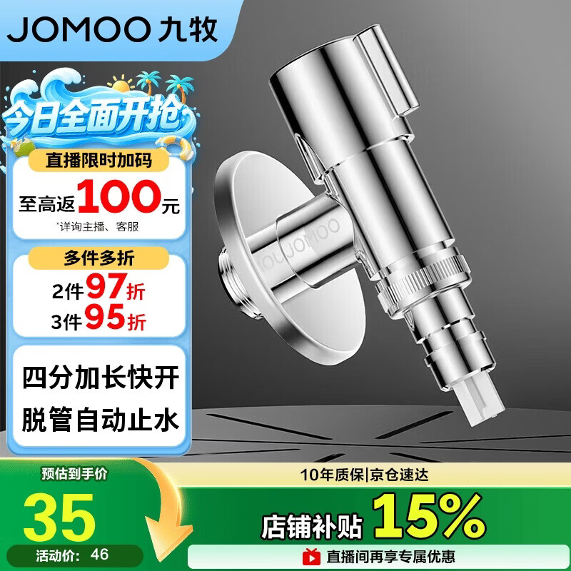 九牧（JOMOO）洗衣机角阀龙头水嘴不锈钢4分卡扣螺纹接口银色74112-784/1C-1