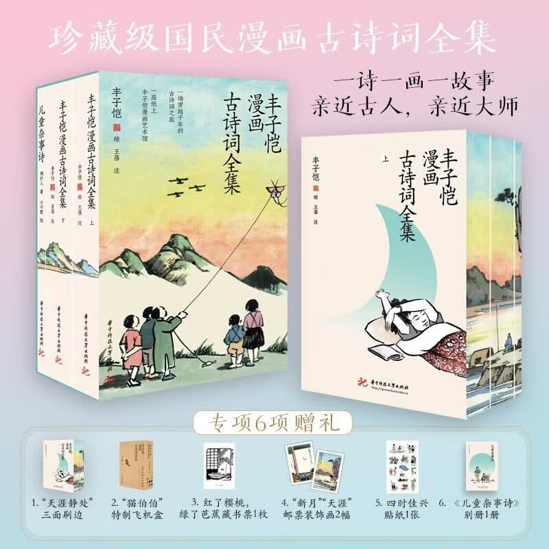 丰子恺漫画古诗词全集函套装全3册 珍藏级国民漫画古诗词全集 丰子恺先生逝世50周年纪念儿童杂事诗儿童学生课外阅读书籍 丰子恺漫画古诗词全集