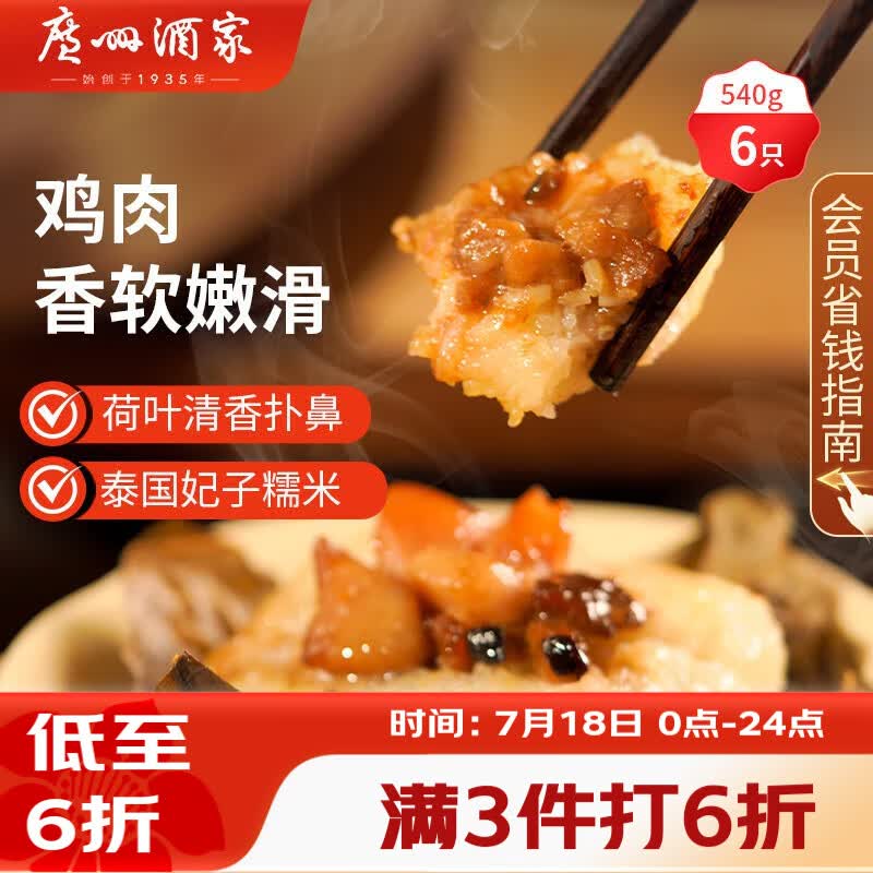 广州酒家荷香糯米鸡540g 6个 早餐半成品广式早茶食品速食面点生鲜速冻