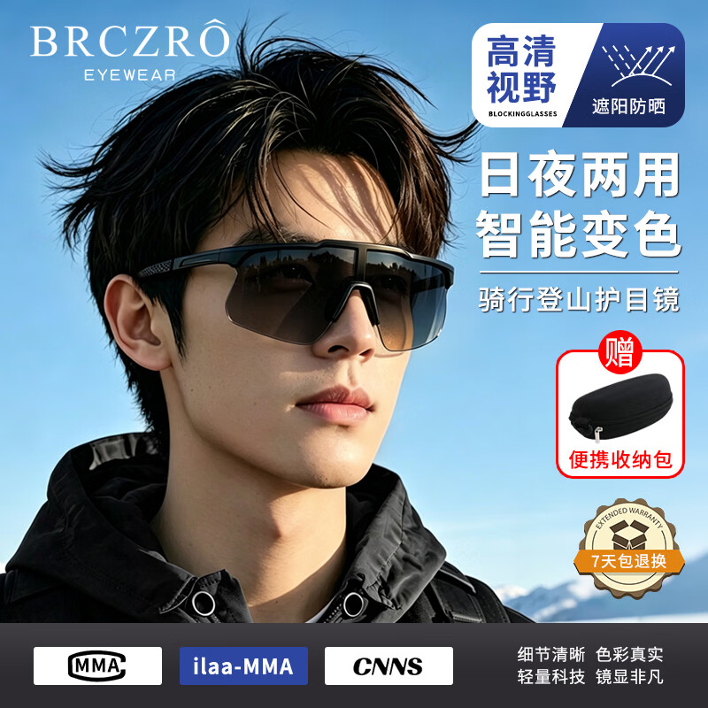 北彻（BRCZRO）骑行眼镜墨镜男士太阳镜女款登山镜护目镜户外防紫外线防风沙雪镜 智能变色【日夜两用/过滤紫外线强光】黑框变色片