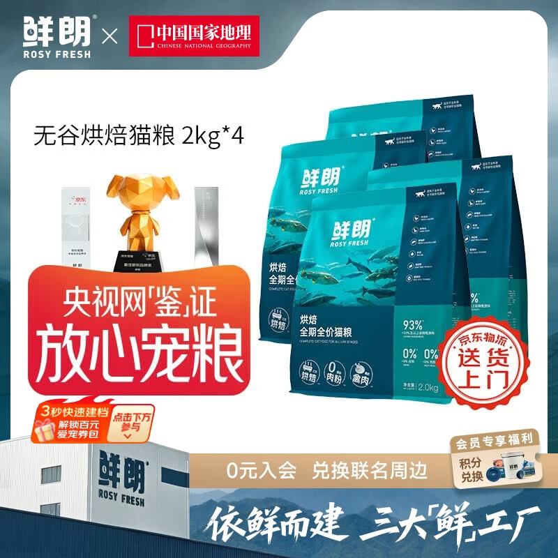 鲜朗低温烘焙猫粮无谷全阶段通用型鲜郎营养高蛋白鸡肉全价猫粮囤货装 烘焙猫粮2kg*4【囤货装】