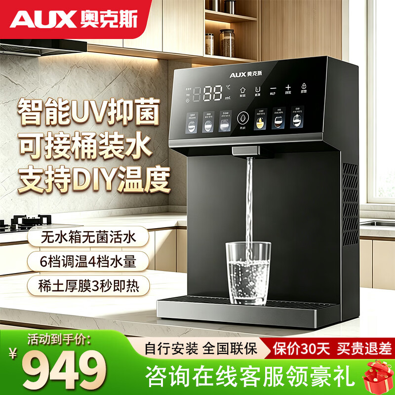 奥克斯（AUX）管线机可接桶装水家用净水器台式壁挂式制冷加热一体无水箱直饮水机餐边柜速热UV杀菌净饮机新款 双温款UV杀菌【适配净水器/桶装水】自行安装