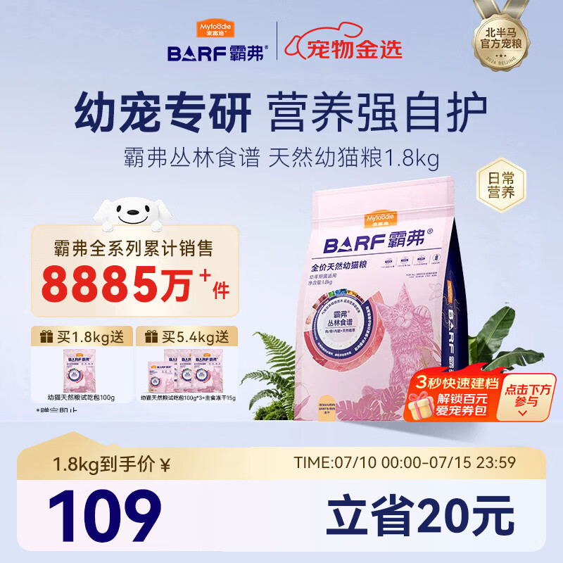 麦富迪猫粮 barf霸弗天然猫粮冻干幼猫粮高蛋白温和养护肠胃鲜鸡肉1.8kg