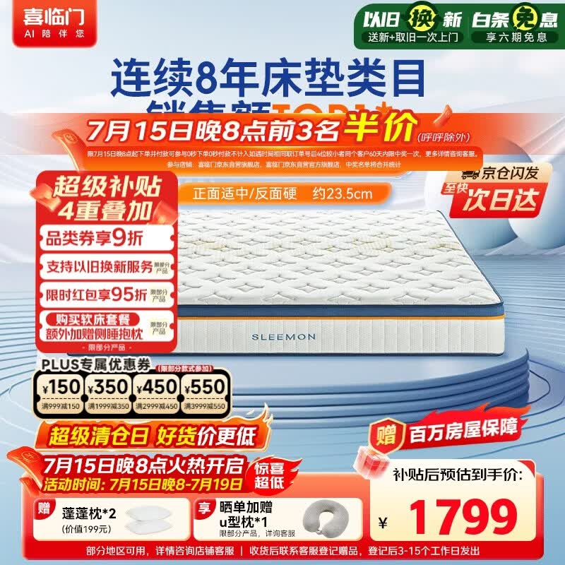 喜临门梦蝶pro 乳胶椰棕床垫抗菌防螨独袋弹簧床垫 1.8x2米 软硬适中