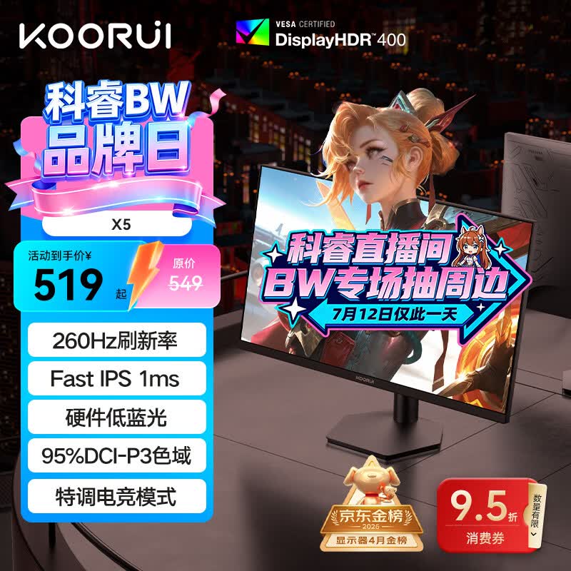 KOORUI科睿24.5英寸 260Hz高刷 Fast-IPS 硬件低蓝光HDR400电竞亮度 1ms响应 暗区突围游戏电脑显示器X5