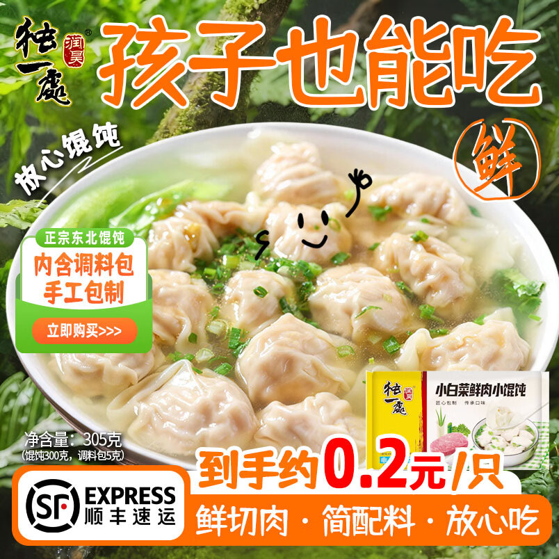 润昊独一处手工小馄饨305g宝宝馄饨云吞食品速食面点主食早餐顺丰发货 玉米鲜肉馅305g*4袋