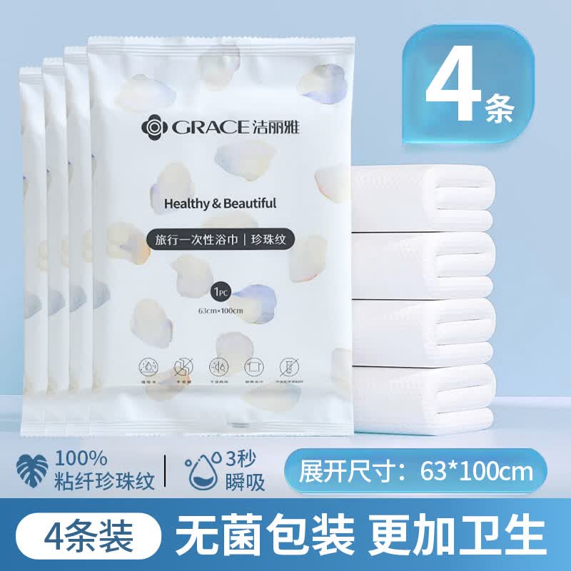 洁丽雅(Grace)一次性浴巾单独包装的便携加厚不掉毛酒店旅行出差旅游用品 组合装【1包/条浴巾+2条/包毛巾】各二包