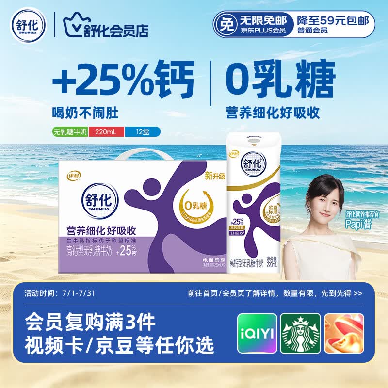 舒化奶零乳糖 高钙牛奶220ml*12盒 企业团购 礼盒装