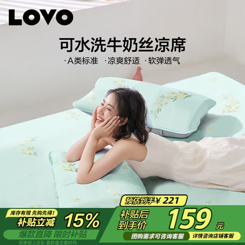 LOVO罗莱 A类 冰丝席凉席 双人 三件套 绿色 180*200【可机洗】