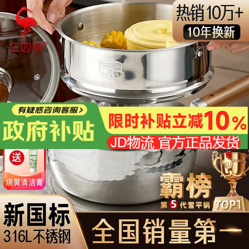 三四钢雪平锅内层316L不锈钢奶锅辅食小汤锅泡面煮锅20cm食品级一体成型
