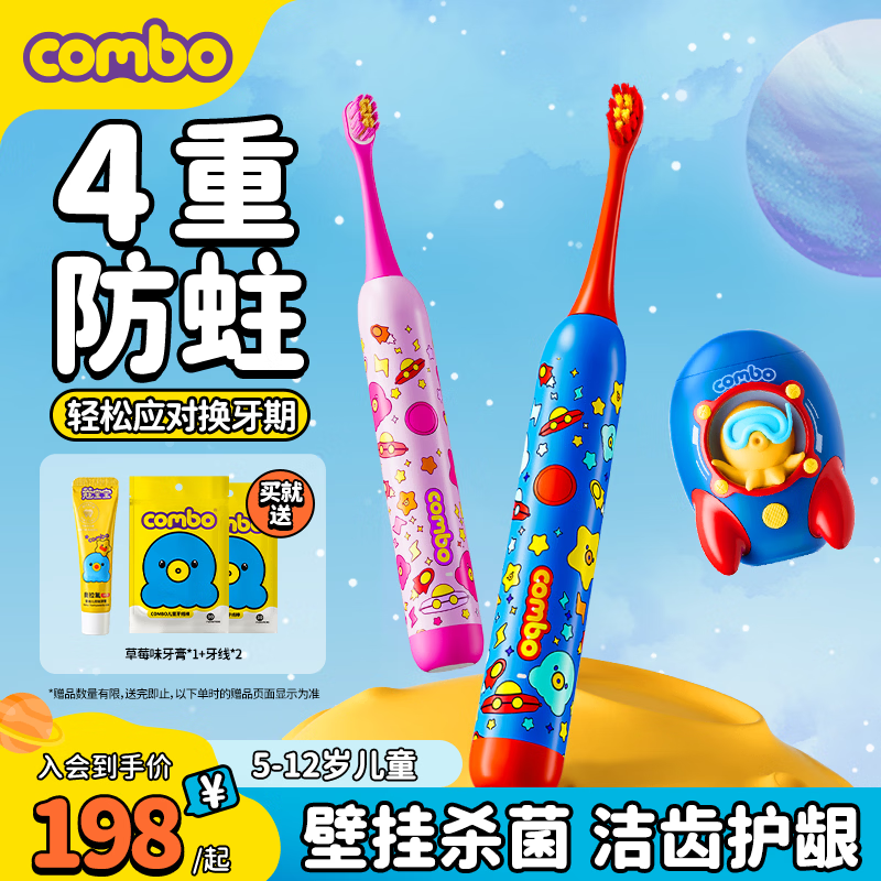 COMBO儿童电动牙刷含氟5-12岁宝宝声波全自动软毛护龈杀菌防蛀小卫士粉