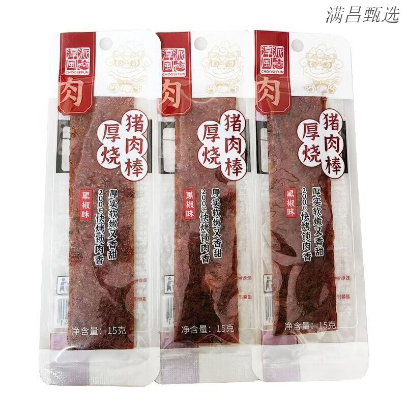 淳风派猪肉干独立包装黑椒开袋即食 淳风派猪肉棒20包(口味随机发)