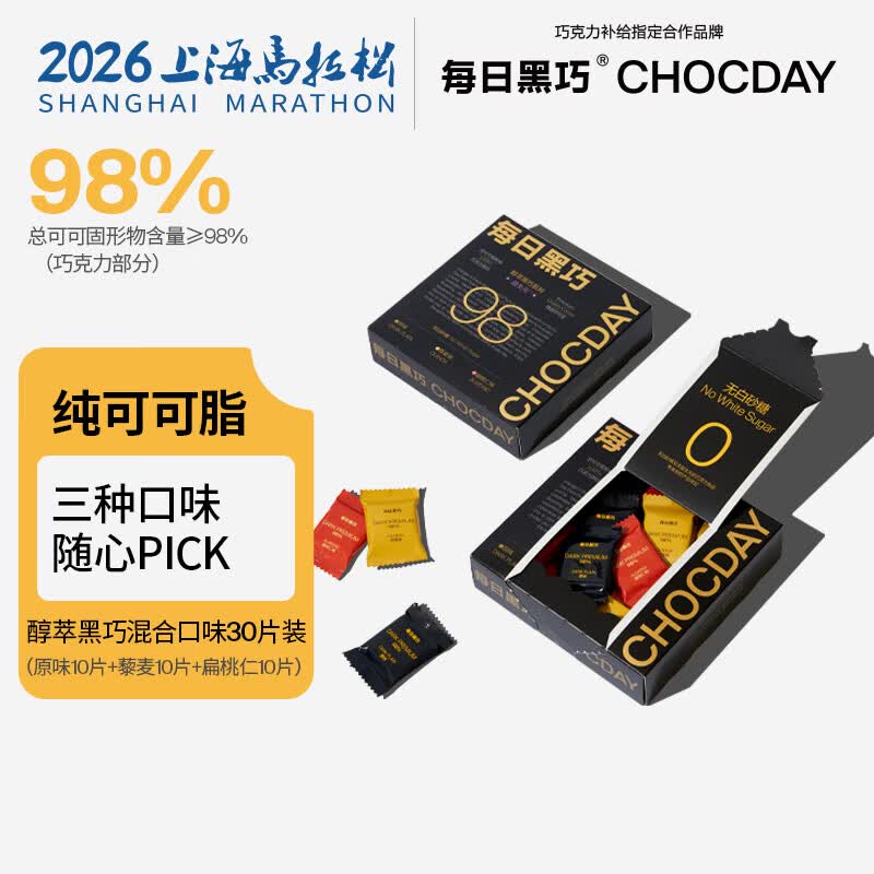 每日黑巧98%可可醇萃黑巧 3口味30片132g 休闲零食 节日礼物