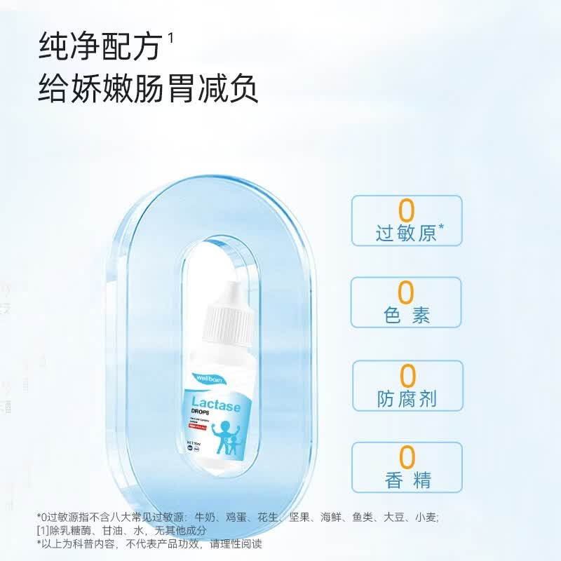 wellborn威尔邦进口乳糖酶液态浓浆滴剂