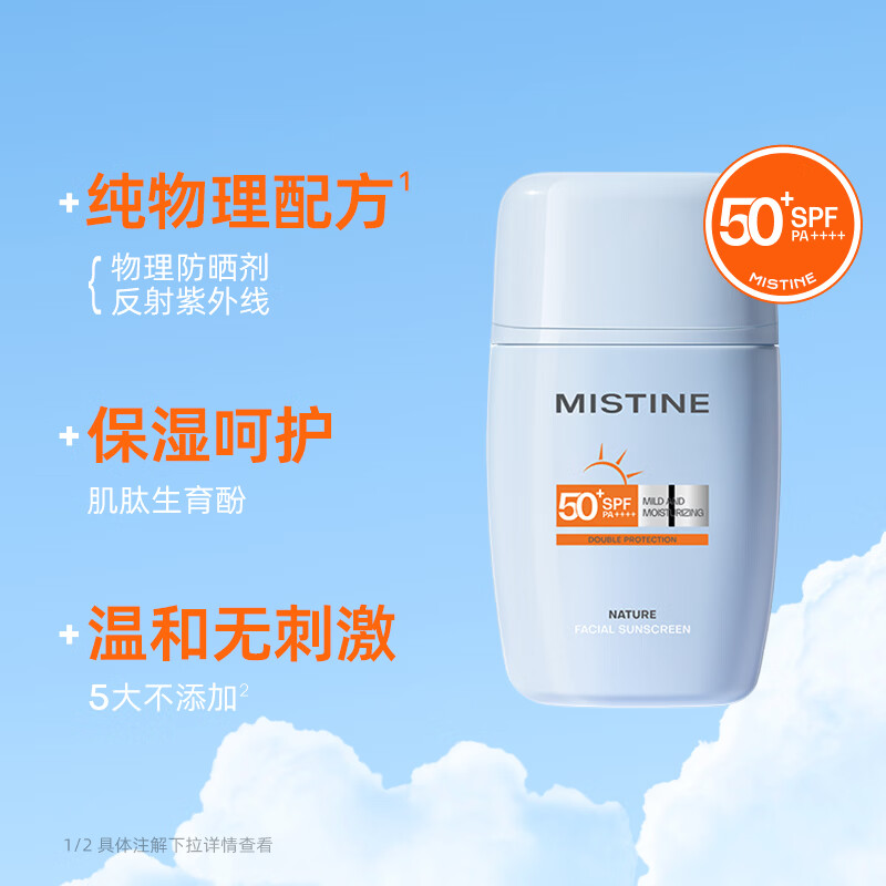 Mistine蜜丝婷敏感肌防晒霜户外军训摇摇乐防晒乳防水防汗隔离紫外线学生 【敏感肌】摇摇乐户外防晒40ml