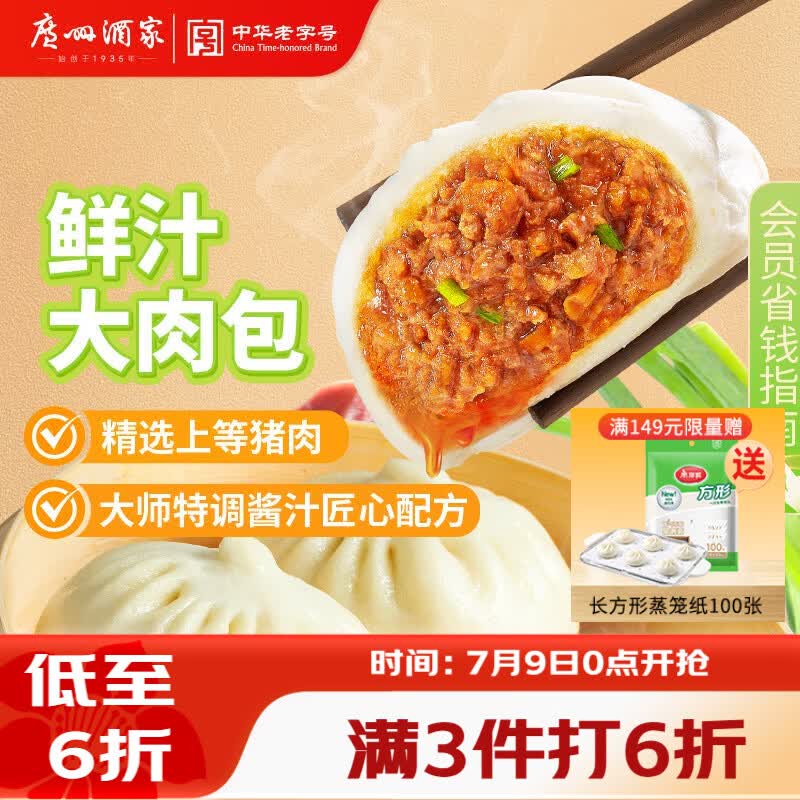 广州酒家鲜汁大肉包390g*2袋 12个 早餐半成品小笼包包子速食早茶面点生鲜