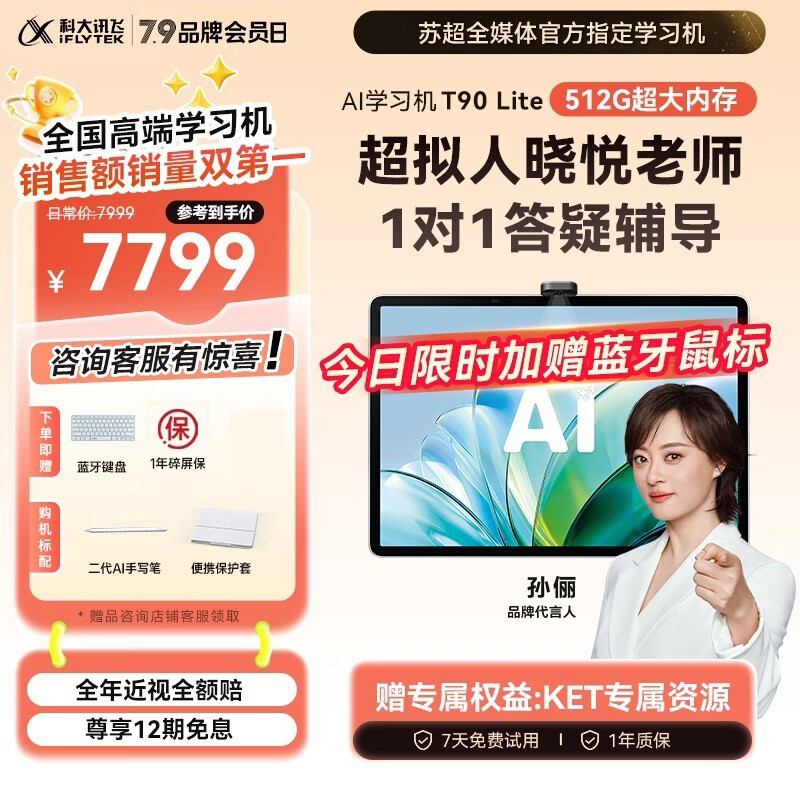 科大讯飞旗舰AI学习机T90 Lite 13.2英寸纳米类纸超清护眼屏 1对1精准学 超拟人AI老师 BBC原版动画 8+512G