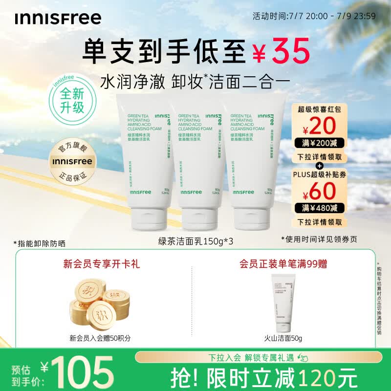 悦诗风吟（innisfree）绿茶洗面奶150g*3氨基酸绵密泡沫控油清洁男士女士